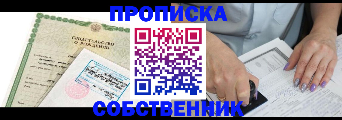 прописка от собственника в Дигоре