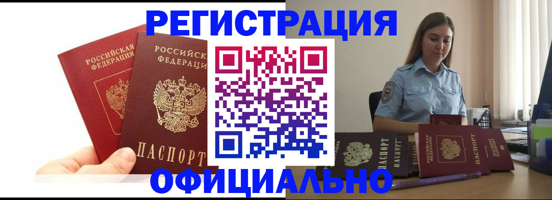 временная регистрация для школы в Дигоре