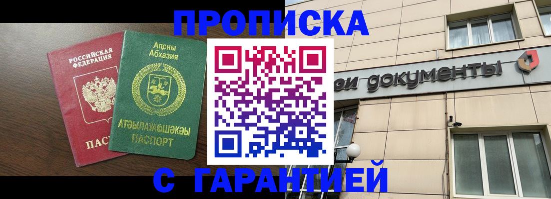 прописка в Дигоре